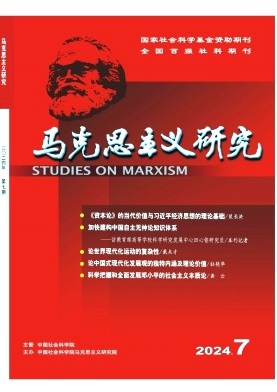 马克思主义研究封面